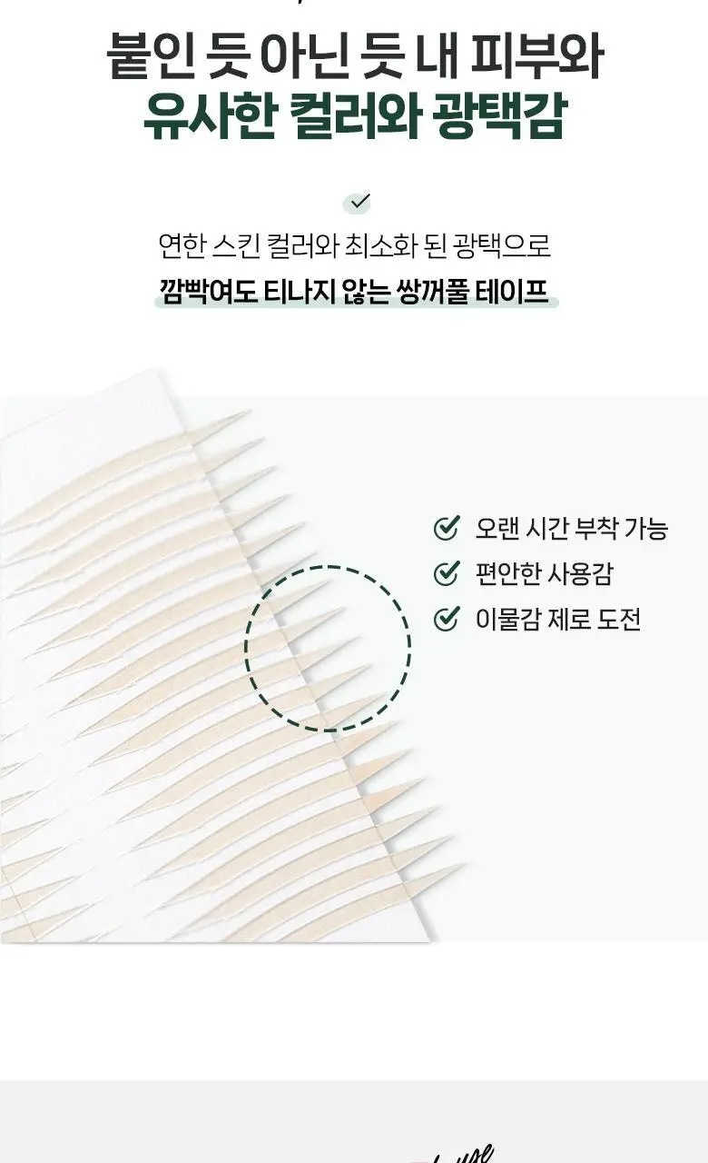 [리필출시]필리밀리 팩트형 단면쌍꺼풀테이프 2종(슬림라인/부분라인) 상세페이지 8